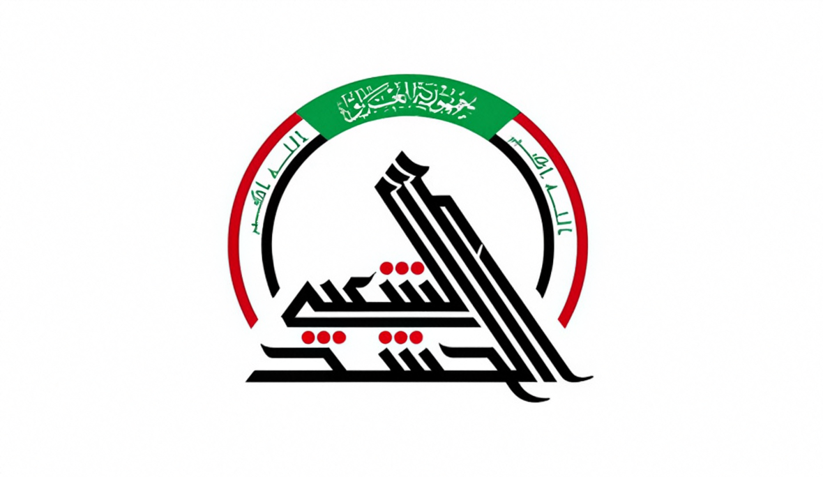 الحشد الشعبي عقيدة وانتصار